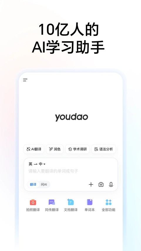 网易有道词典截图1