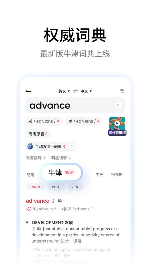 网易有道词典截图2