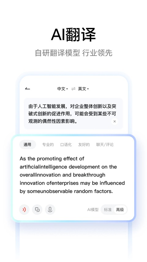 网易有道词典截图3
