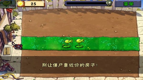 植物大战僵尸高清版截图1