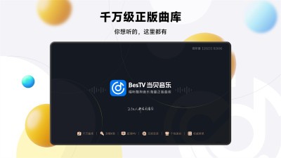 当贝音乐播放器TV版截图4