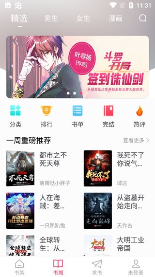 小小追书截图4