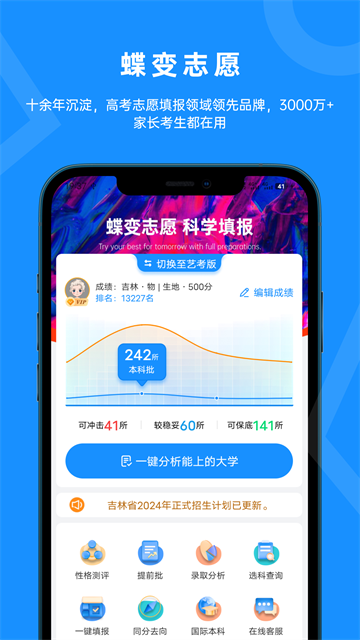 蝶变志愿截图1