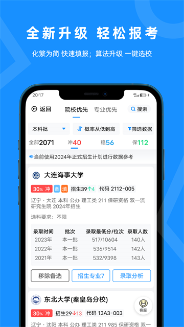 蝶变志愿截图2