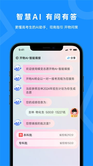蝶变志愿截图4