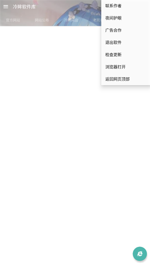 冷眸软件库截图1