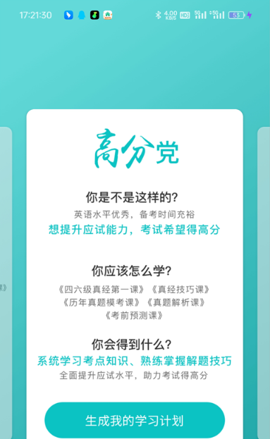 学为贵四六级
