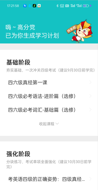 学为贵四六级