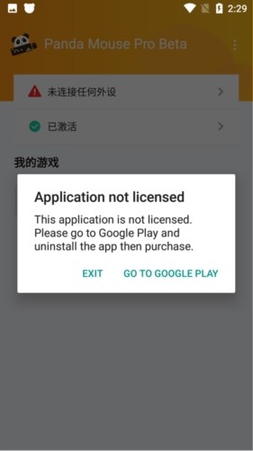 pandamousepro截图0