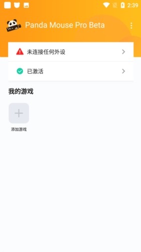 pandamousepro截图1