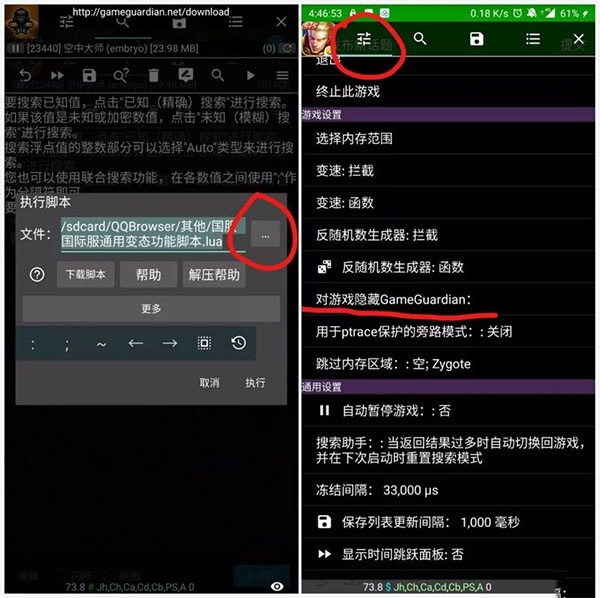 GG修改器免Root最新版