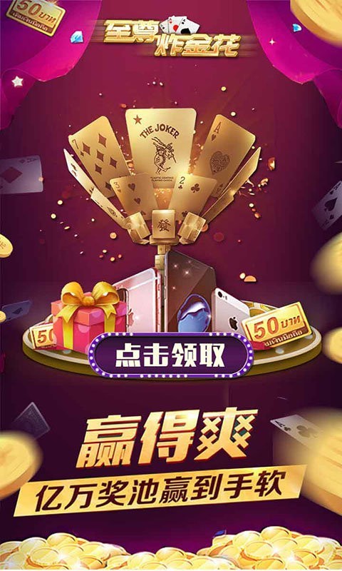 至尊炸金花安卓版免费版截图0