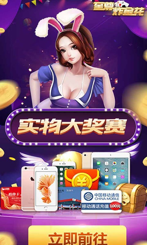 至尊炸金花安卓版免费版截图1