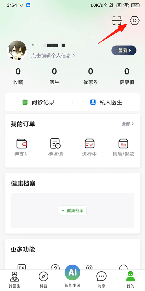 易问医