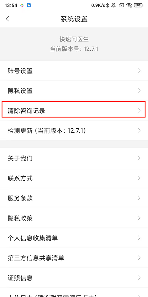 易问医