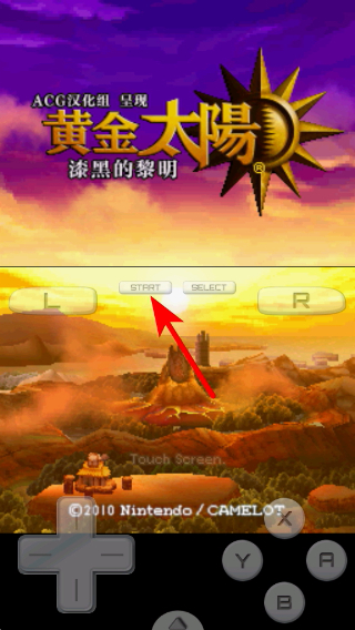 黄金太阳3