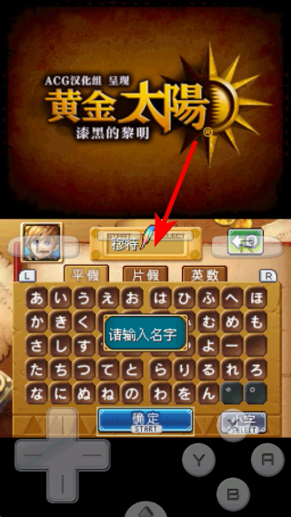 黄金太阳3
