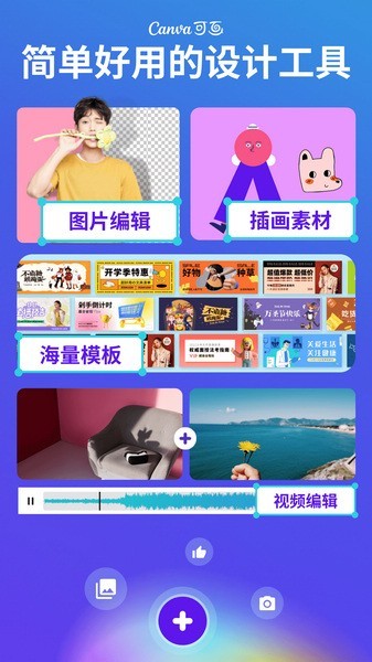 Canva可画截图2