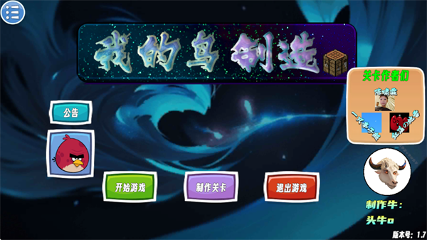 我的鸟制造截图2