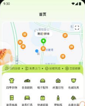废品宝回收端