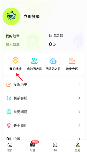 废品宝回收端