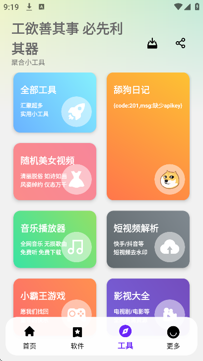 懒洋羊软件库