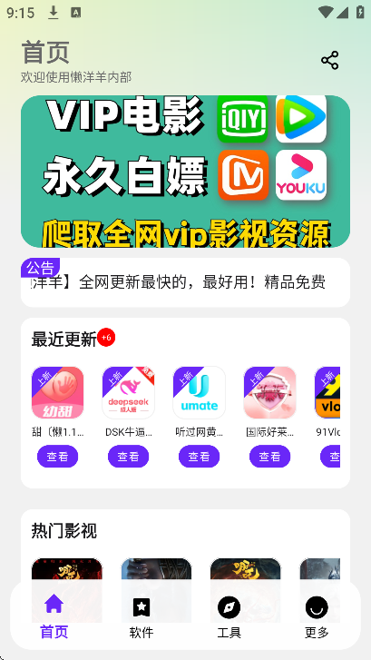 懒洋羊软件库
