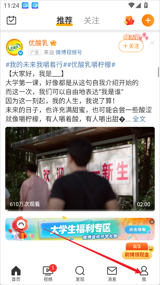 微博轻享版