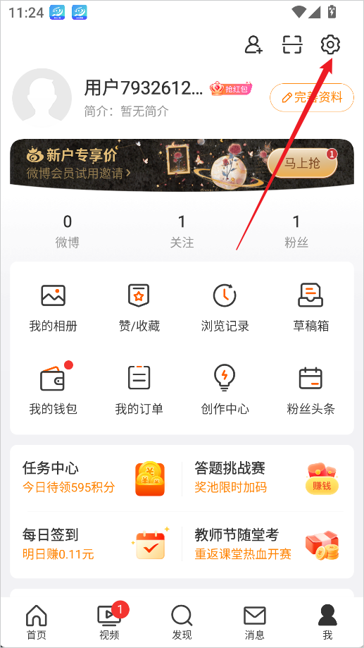微博轻享版