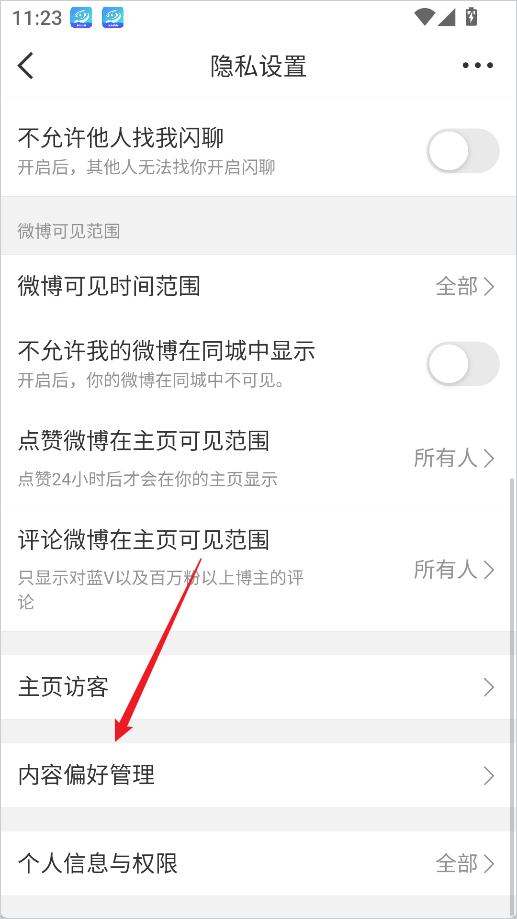 微博轻享版