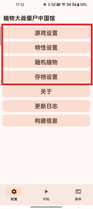 植物大战僵尸中国馆