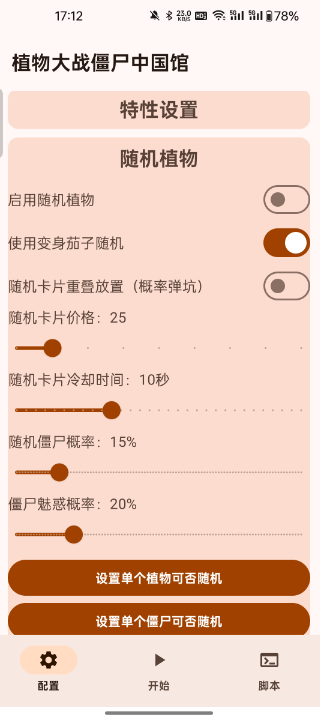 植物大战僵尸中国馆