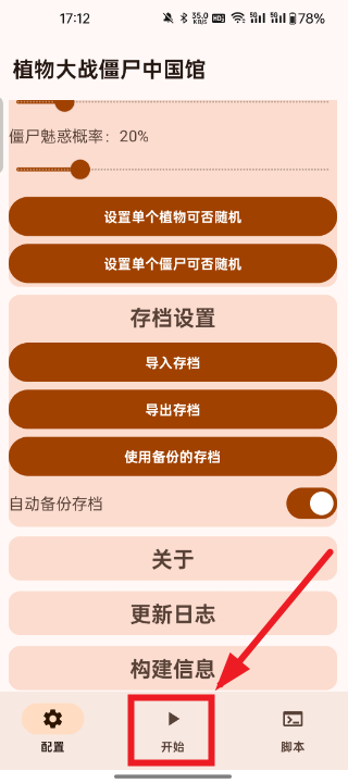 植物大战僵尸中国馆