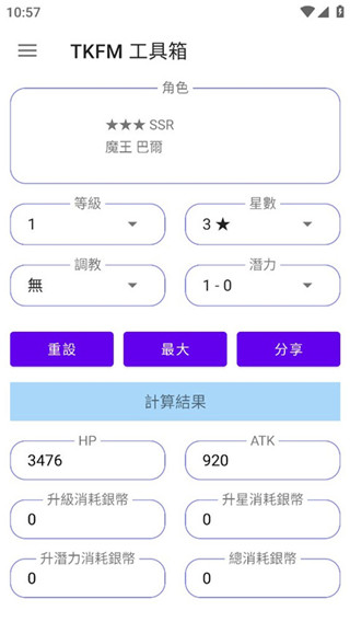 天下布魔全境征才计算器