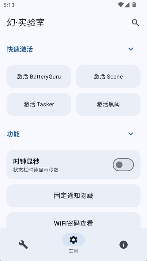 幻实验室截图1