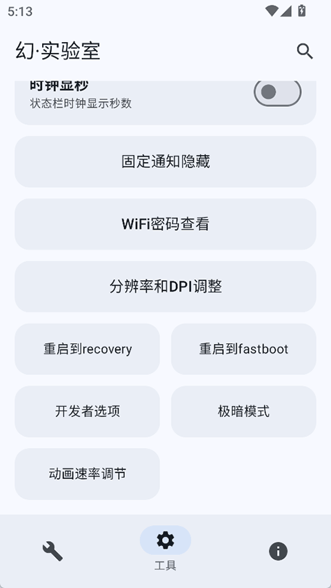 幻实验室截图4