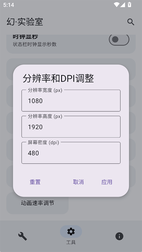 幻实验室截图5