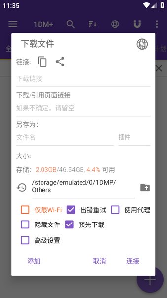 idm下载器