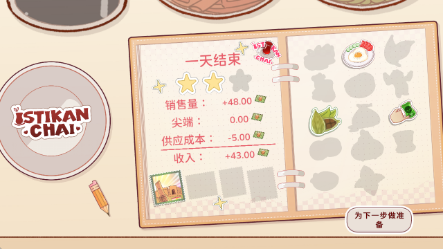 有间茶馆截图3