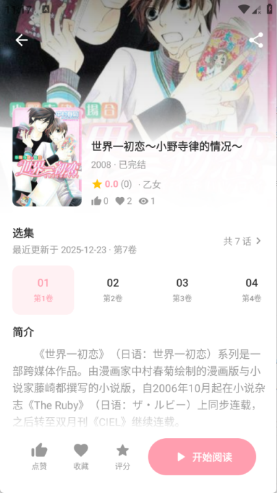花火漫画截图3