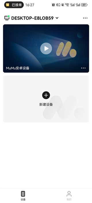掌上MuMu