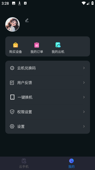 极光云手机截图2
