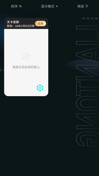 极光云手机截图3
