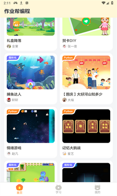 作业帮编程
