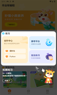 作业帮编程