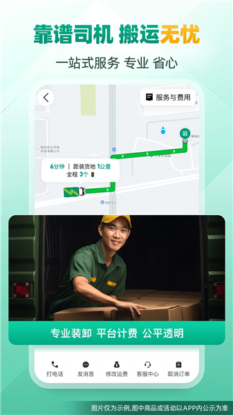 省省回头车货主版截图1