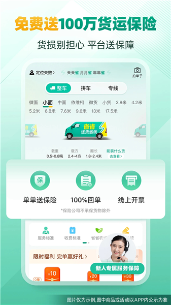 省省回头车货主版截图3