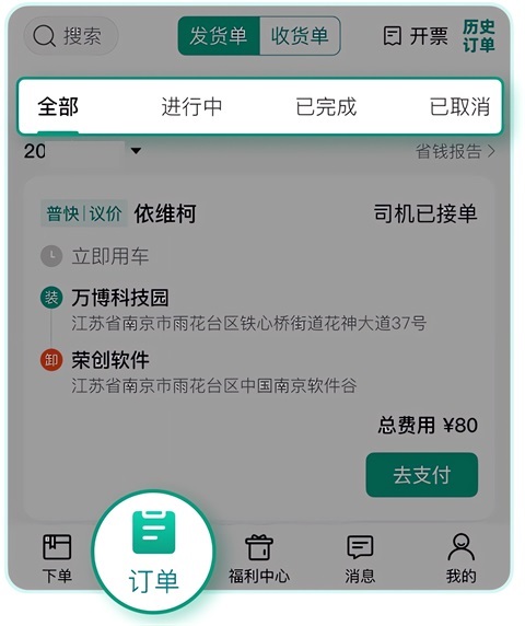 省省回头车货主版