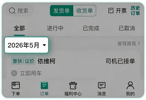 省省回头车货主版