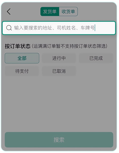 省省回头车货主版